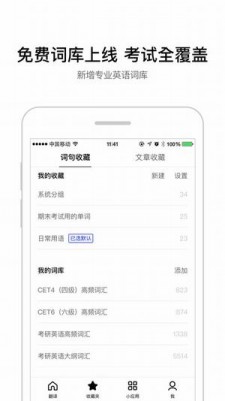 中英文在线翻译app截图3