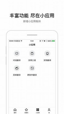 中英文在线翻译app截图5