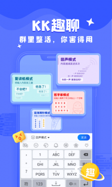 KK键盘软件截图4