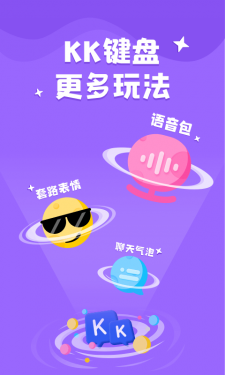 KK键盘软件截图5