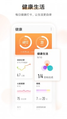 华为运动健康app最新版本截图2