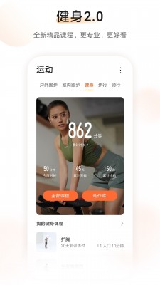 华为运动健康app最新版本截图4