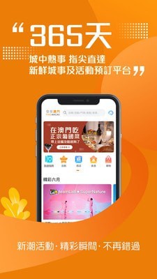 发现澳门app截图1