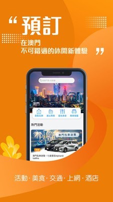 发现澳门app截图2