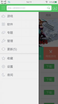 百分网游戏盒子截图3