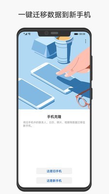 手机克隆软件截图1