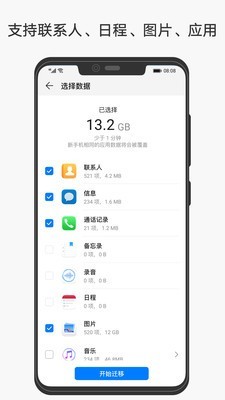 手机克隆软件截图3