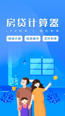 房贷计算器2021最新版截图1