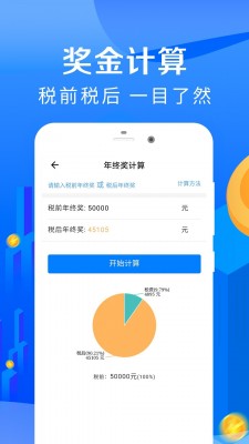 房贷计算器2021最新版截图3