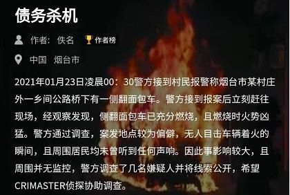 犯罪大师债务杀机答案是啥