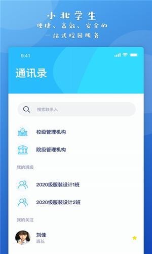 小北学生老师端app截图1