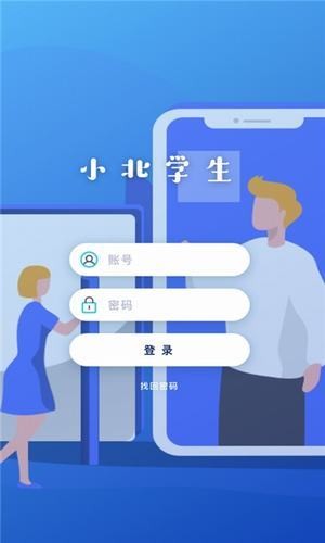 小北学生老师端app截图2