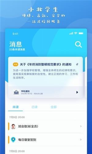 小北学生老师端app截图3