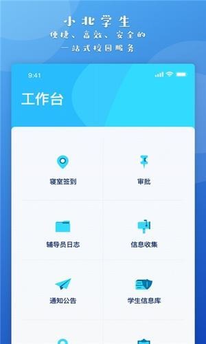 小北学生老师端app截图4