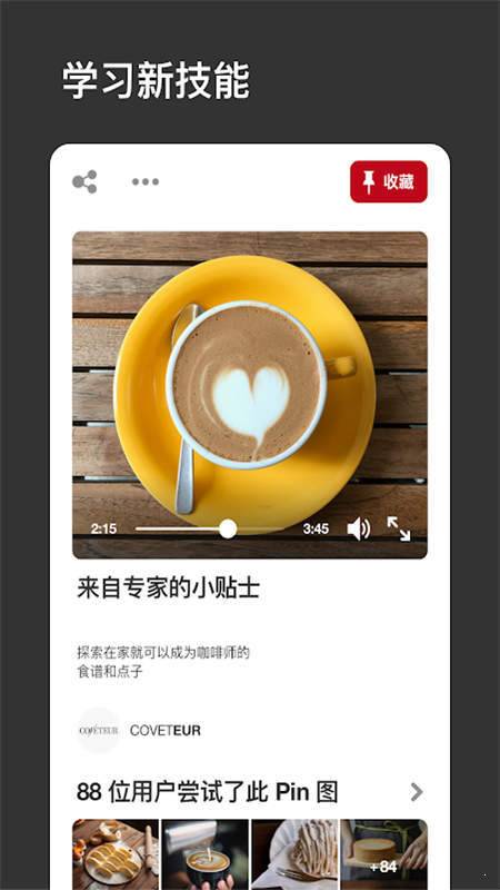 Pinterest app截图1