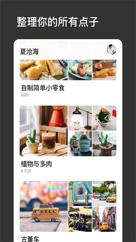 Pinterest app截图2