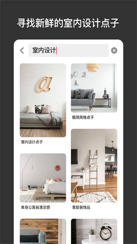 Pinterest app截图3