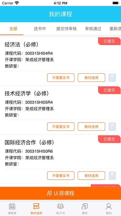 畅想谷教材平台app截图2