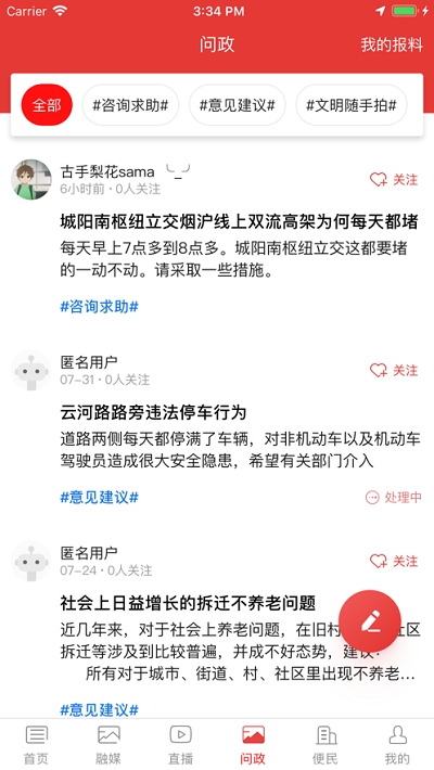 爱城阳app截图1