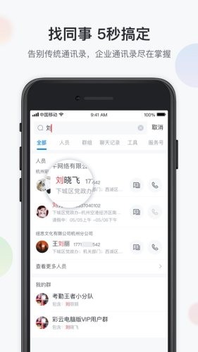 渝企信app截图2