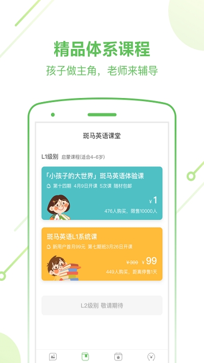 斑马AI课(斑马英语)app截图3