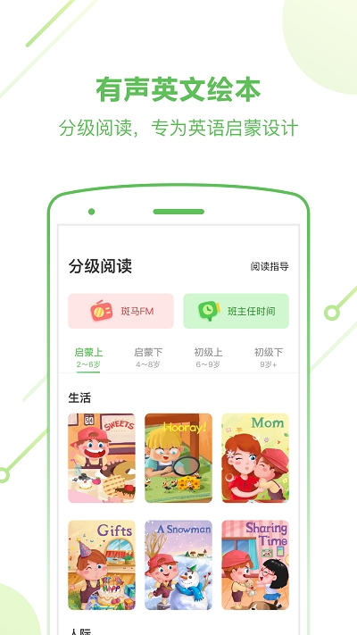 斑马AI课(斑马英语)app截图4