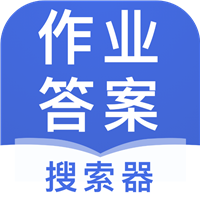 作业答案搜索器APP