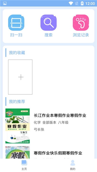 作业答案搜索器APP截图2