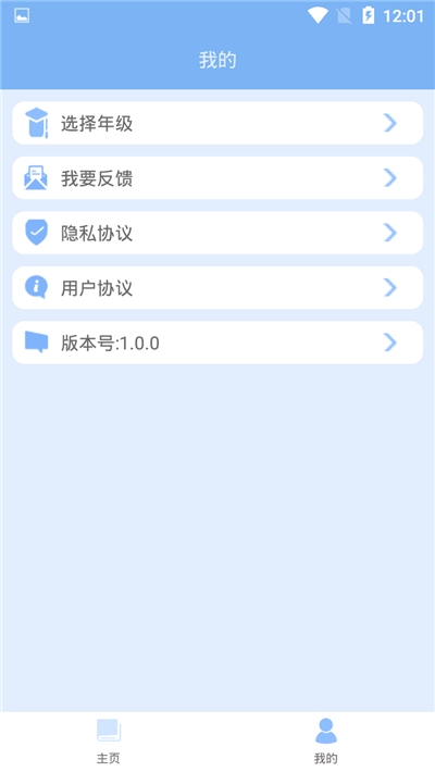 作业答案搜索器APP截图4