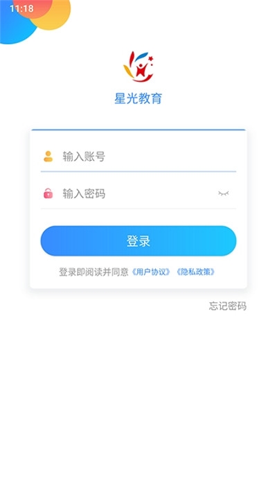 星光易学网（智慧课堂）app截图1