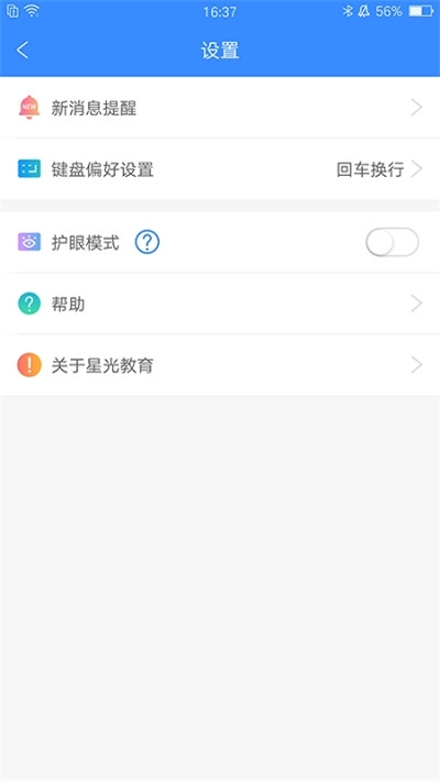 星光易学网（智慧课堂）app截图2