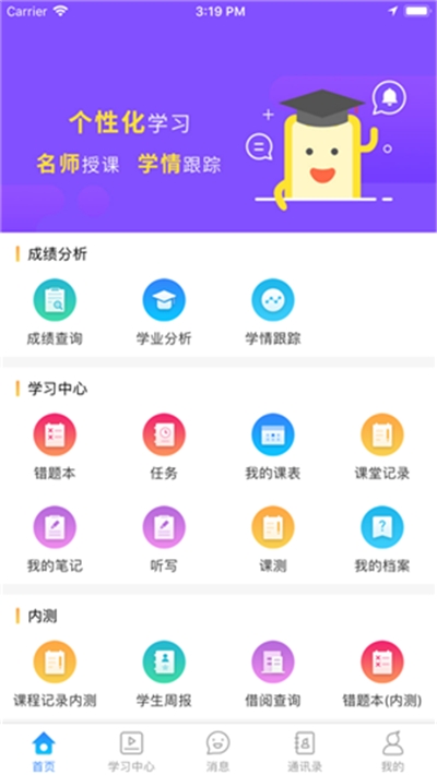 星光易学网（智慧课堂）app截图3