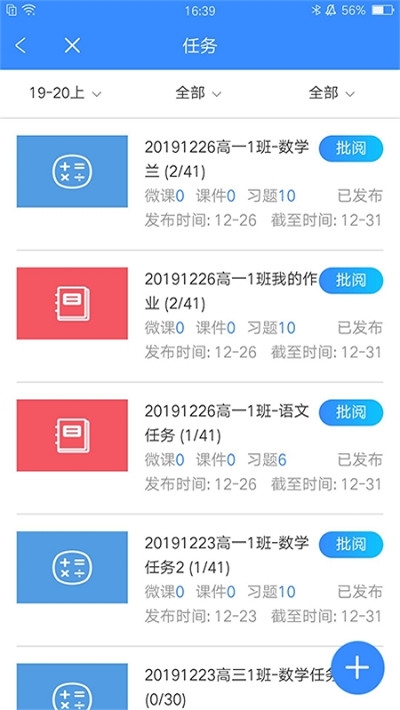 星光易学网（智慧课堂）app截图4