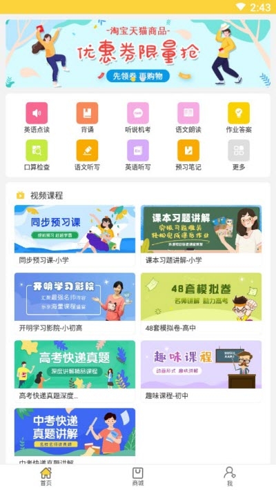 倍速课堂（英语点读）app截图1