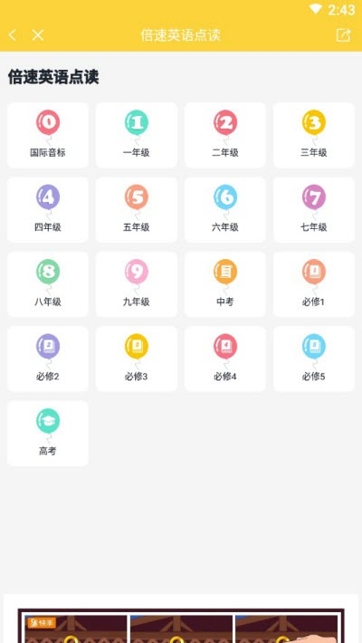 倍速课堂（英语点读）app截图3