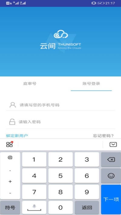 云间互联网庭审系统最新版截图2