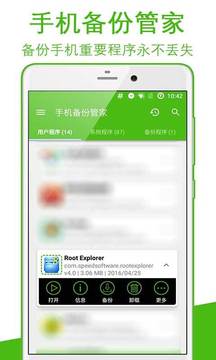 手机备份管家手机版截图1