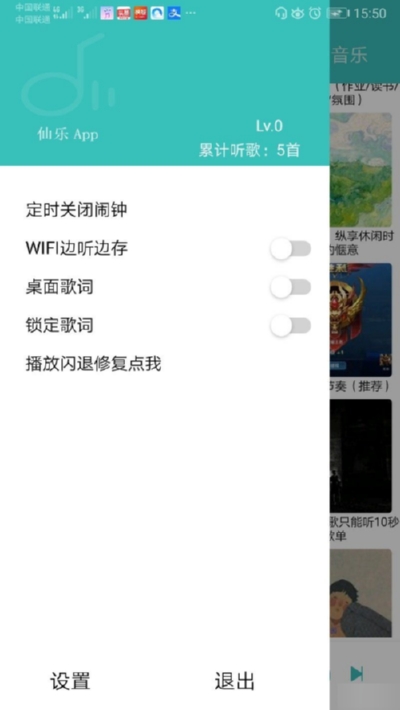 仙乐音乐app截图1