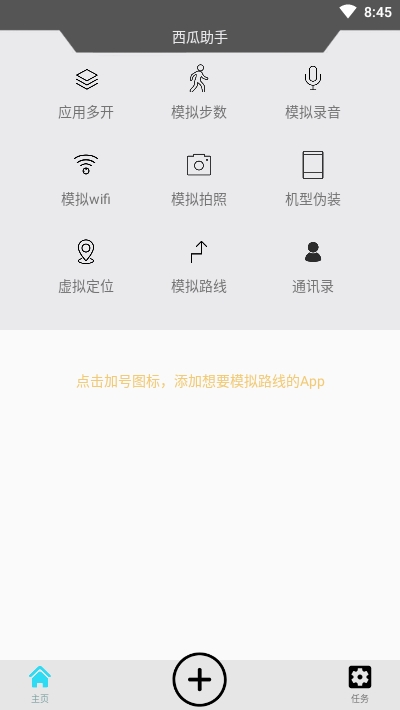 西瓜助手app破解版截图2