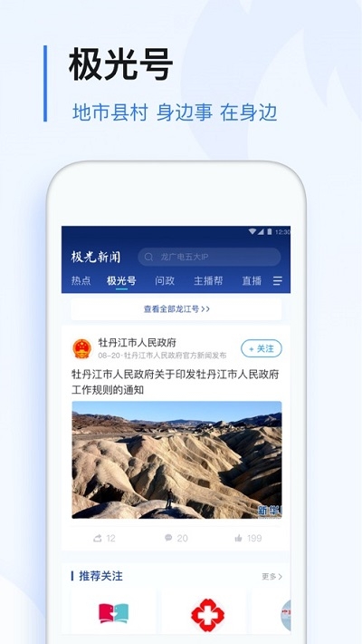 极光新闻官方截图5