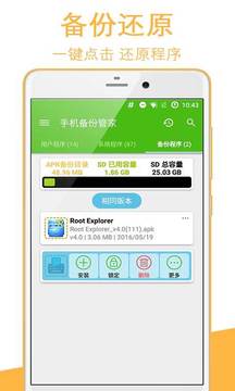 手机备份管家最新版截图3