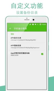 手机备份管家最新版截图4