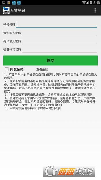 互赞吧app截图4