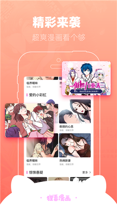 狸番漫画（免费漫画阅读）无限金币截图2