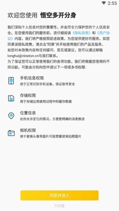 悟空多开分身app截图2