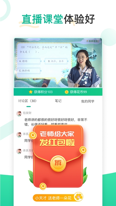 心田花开网校最新版截图2
