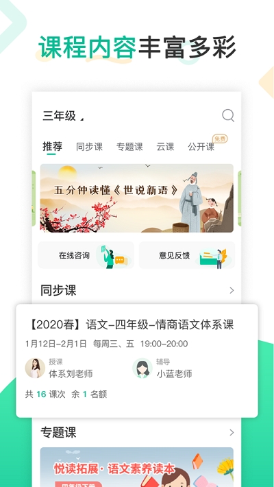 心田花开网校最新版截图5