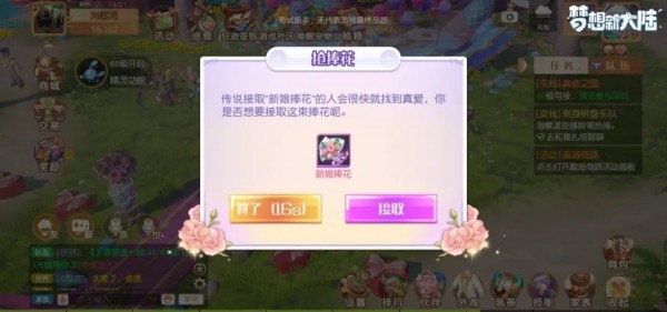 梦想新大陆怎么结婚
结婚条件及流程