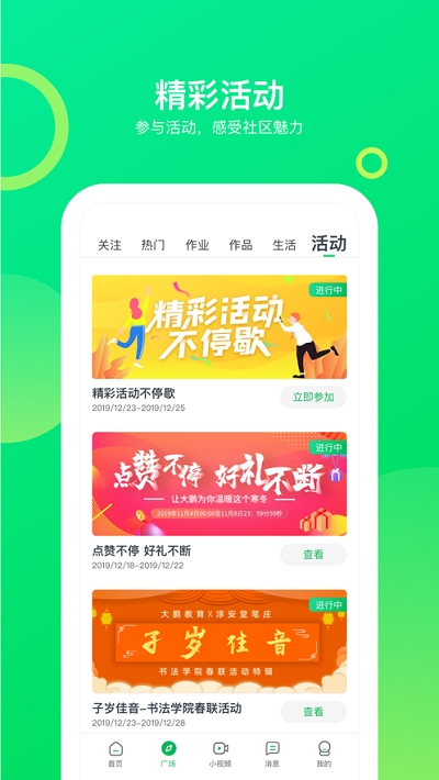 大鹏教育作业平台app截图1