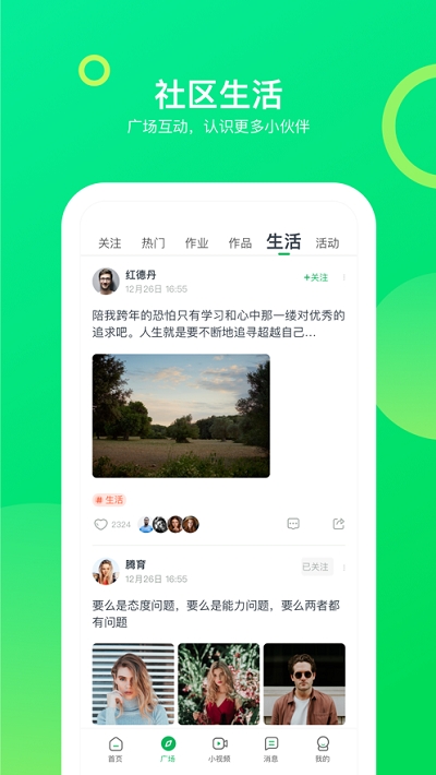 大鹏教育作业平台app截图2